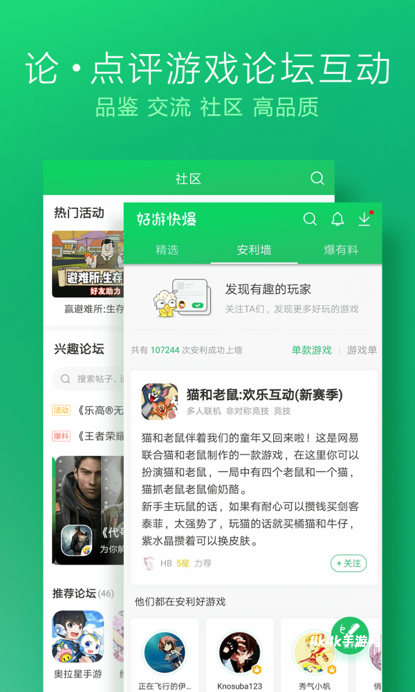 好游快爆