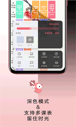 WakeUp课程表安卓版