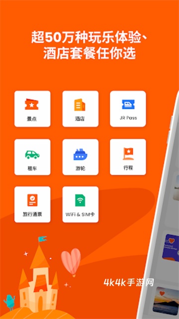 Klook国际版