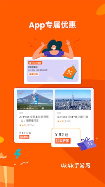 Klook国际版