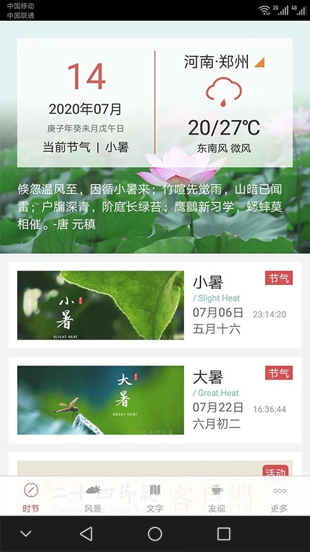 二十四节气
