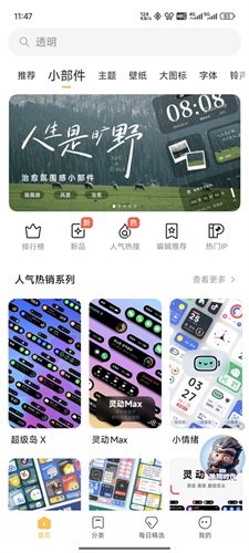 miui主题