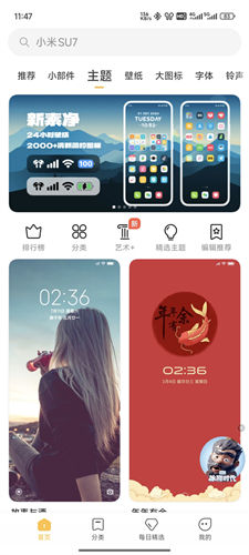 miui主题