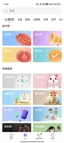 miui主题