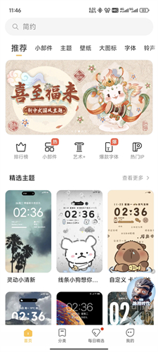 miui主题