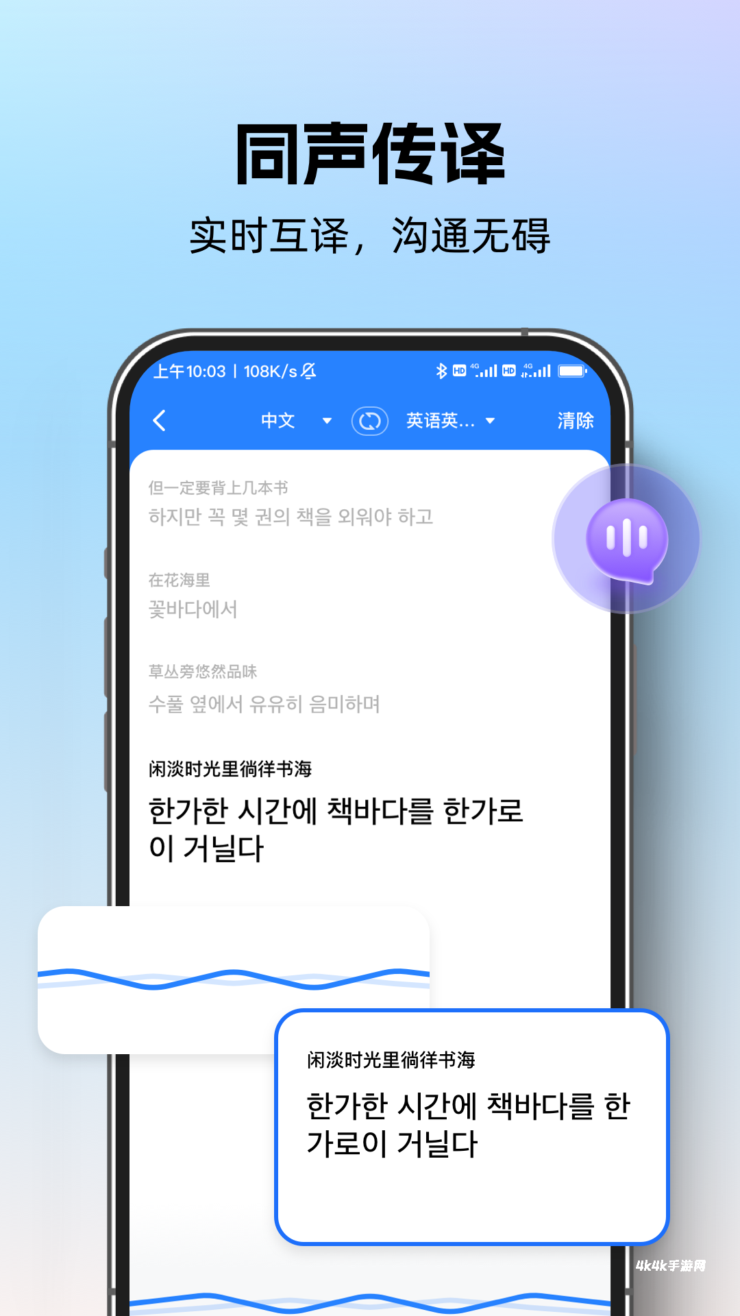 专业翻译通