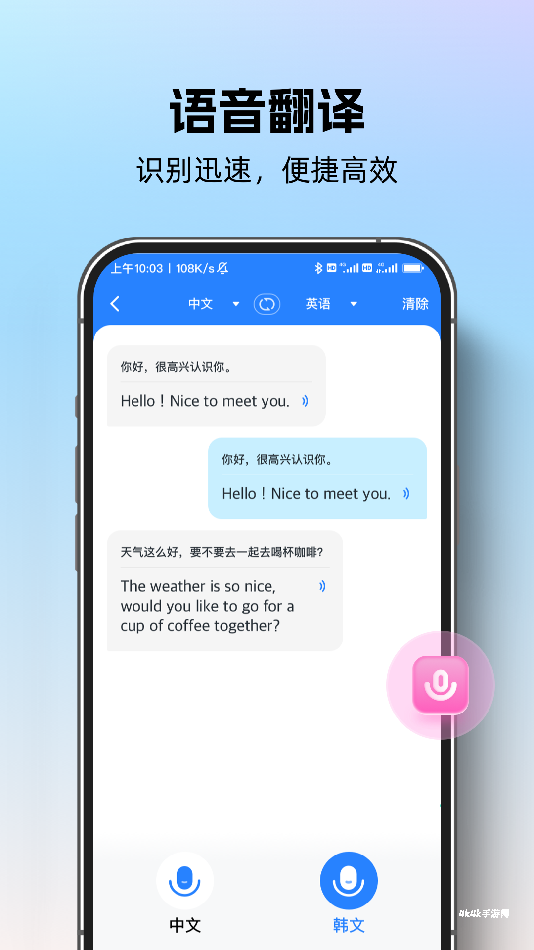 专业翻译通