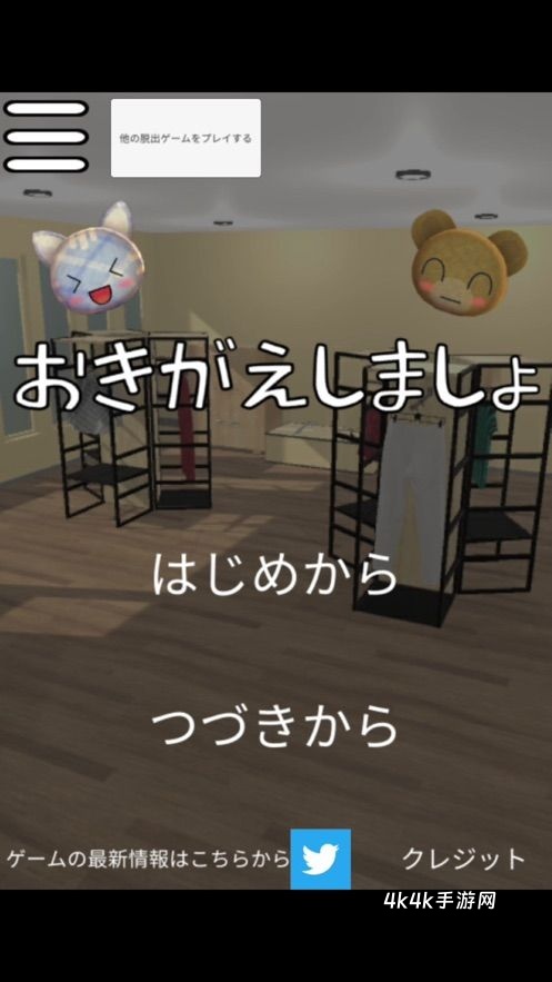 逃脱游戏换衣服
