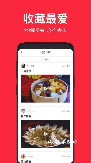 香哈菜谱免费版