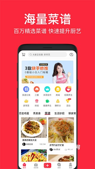 香哈菜谱免费版