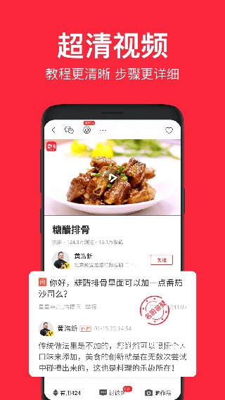 香哈菜谱免费版