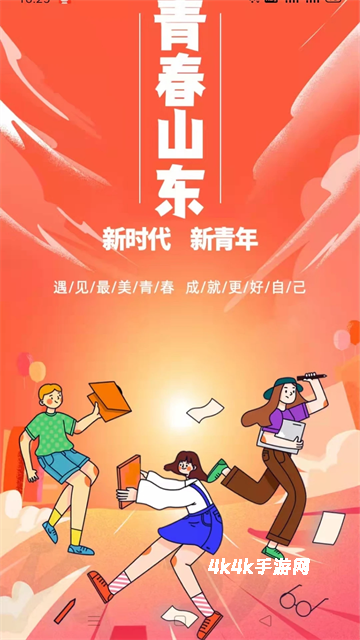 青春山东