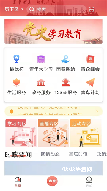 青春山东