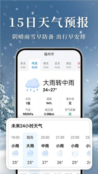 准雨天气大字版