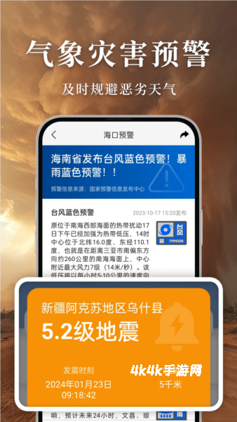 准雨天气大字版