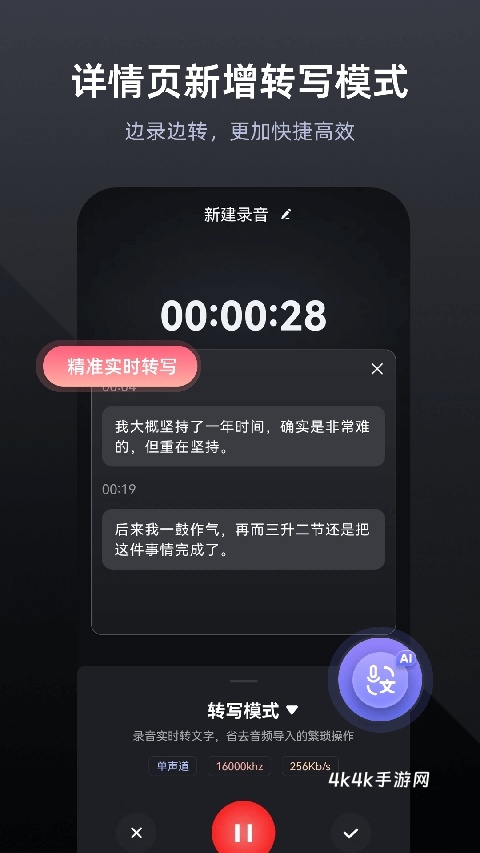 多功能录音专家