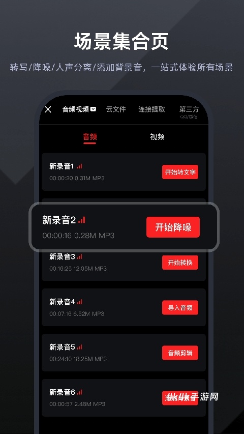 多功能录音专家