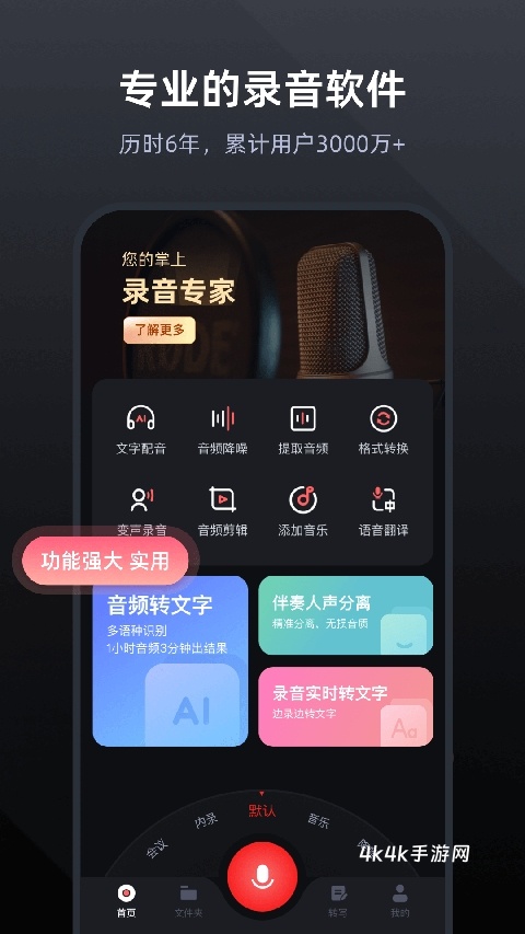 多功能录音专家