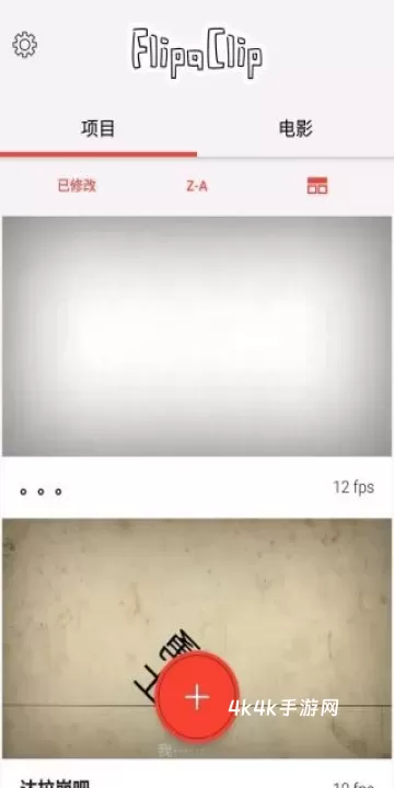 FlipaClip动画制作安卓版_https://www.4k4k.cn_系统工具_第1张