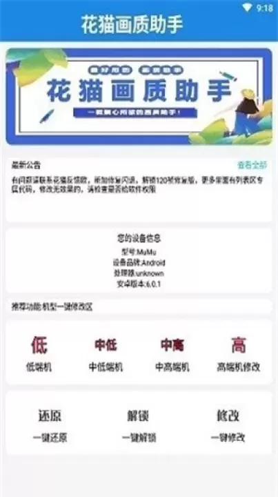花猫画质助手游戏版_https://www.4k4k.cn_系统工具_第1张