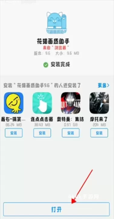 花猫画质助手游戏版_https://www.4k4k.cn_系统工具_第3张