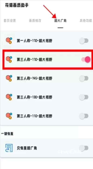 花猫画质助手游戏版_https://www.4k4k.cn_系统工具_第6张