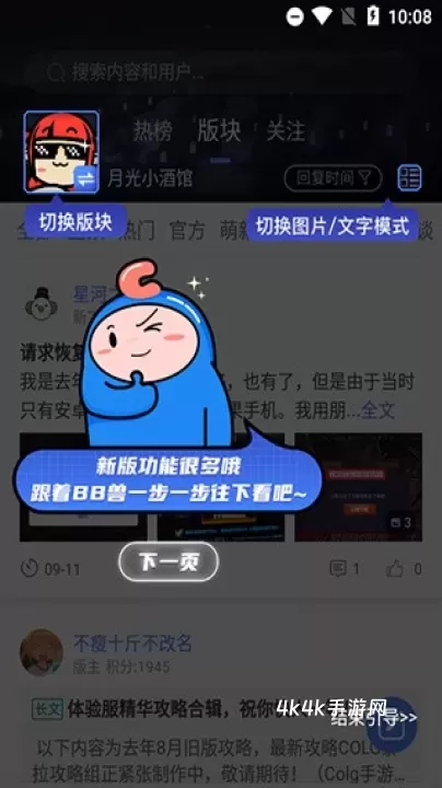 Colg玩家社区最新版_https://www.4k4k.cn_系统工具_第3张