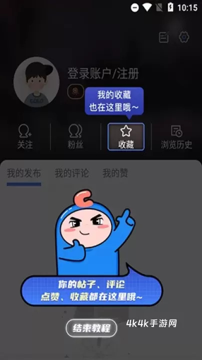 Colg玩家社区最新版_https://www.4k4k.cn_系统工具_第6张