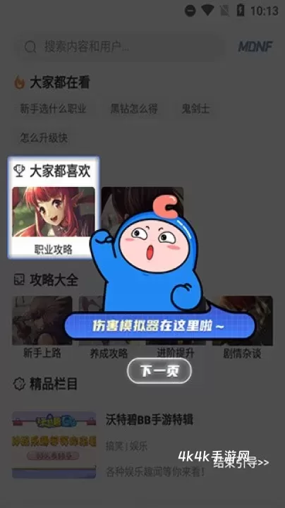 Colg玩家社区最新版_https://www.4k4k.cn_系统工具_第5张