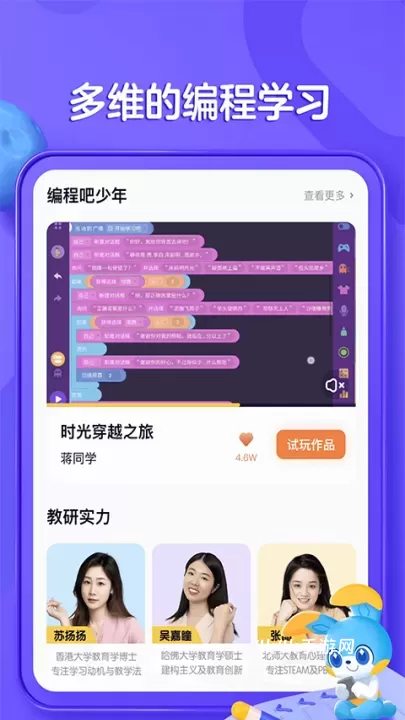 编程猫少儿编程_https://www.4k4k.cn_系统工具_第2张