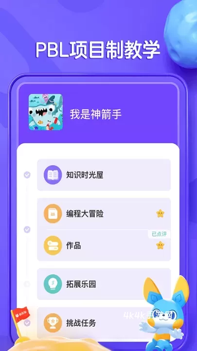 编程猫少儿编程_https://www.4k4k.cn_系统工具_第3张