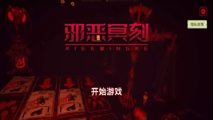 邪恶冥刻_https://www.4k4k.cn_策略卡牌_第3张