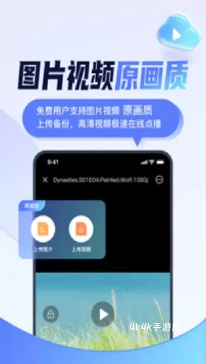 123云盘官方版_https://www.4k4k.cn_系统工具_第2张