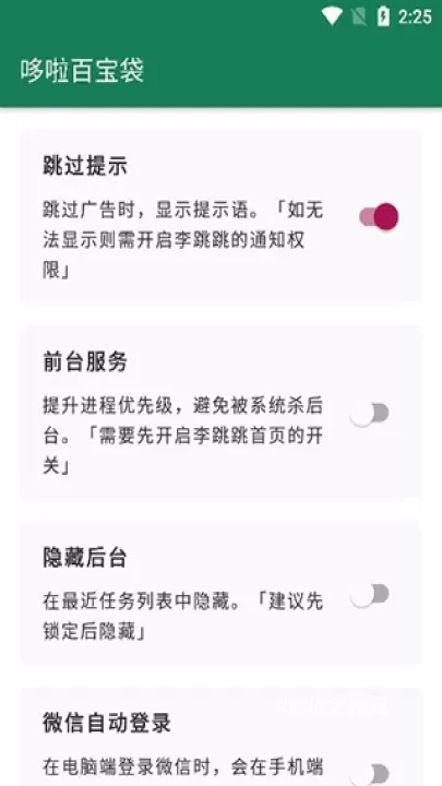 李跳跳2.2派大星版_https://www.4k4k.cn_系统工具_第4张