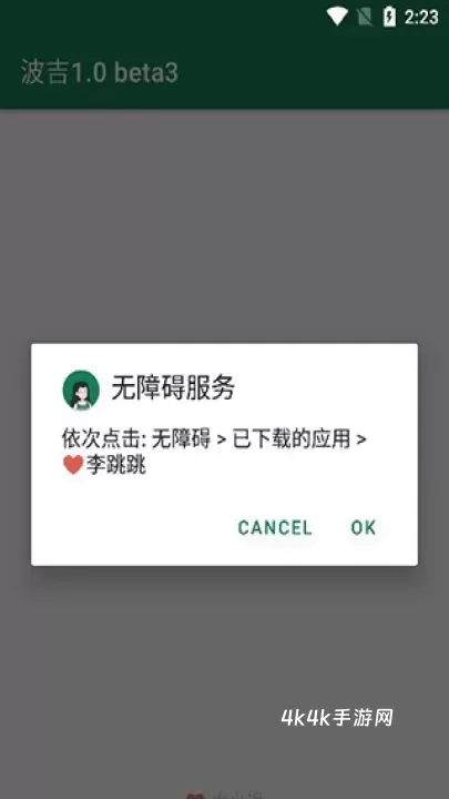 李跳跳2.2派大星版_https://www.4k4k.cn_系统工具_第2张
