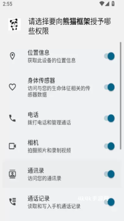 熊猫框架_https://www.4k4k.cn_系统工具_第6张