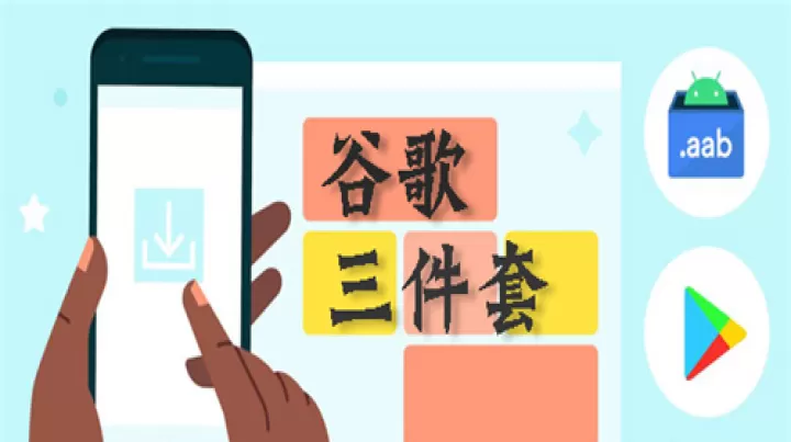 谷歌三件套一键安装器_https://www.4k4k.cn_系统工具_第1张
