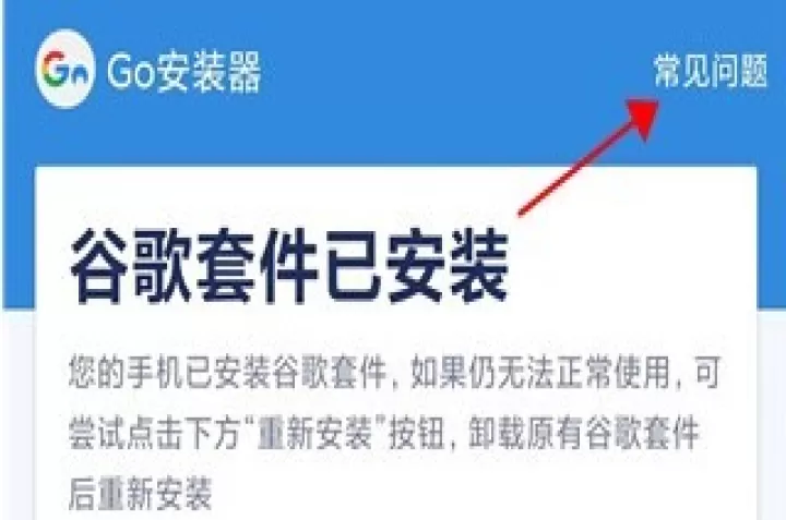 谷歌三件套一键安装器_https://www.4k4k.cn_系统工具_第3张