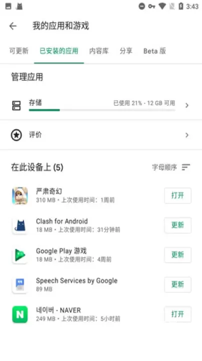 谷歌三件套一键安装器_https://www.4k4k.cn_系统工具_第5张