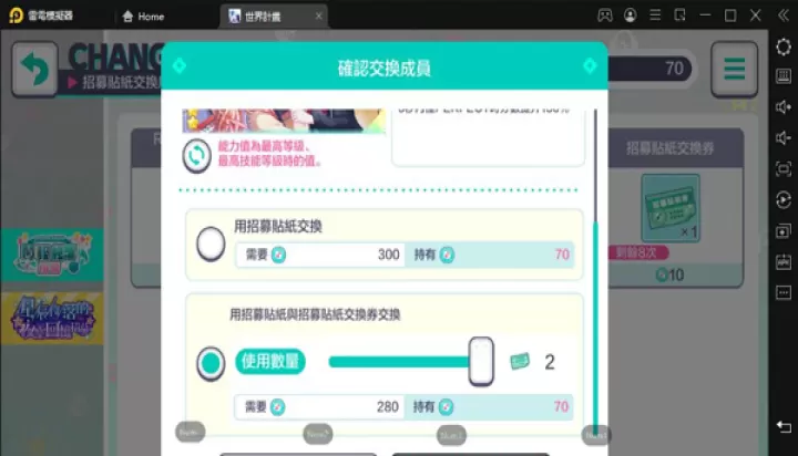世界计划缤纷舞台日服_https://www.4k4k.cn_休闲益智_第3张