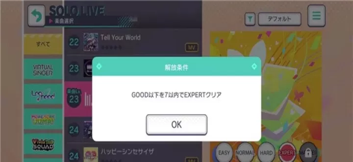 世界计划缤纷舞台日服_https://www.4k4k.cn_休闲益智_第7张