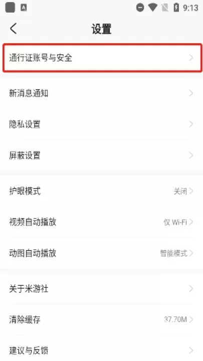 MiHoYo通行证_https://www.4k4k.cn_系统工具_第4张