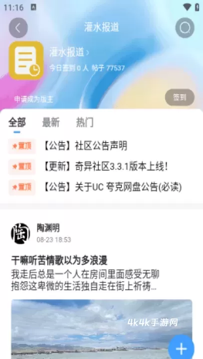 奇异社区3.31版_https://www.4k4k.cn_系统工具_第1张