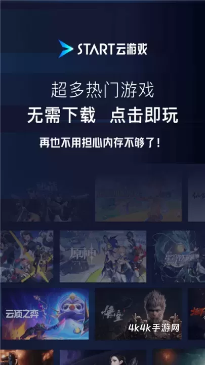 腾讯START云游戏最新版_https://www.4k4k.cn_系统工具_第1张