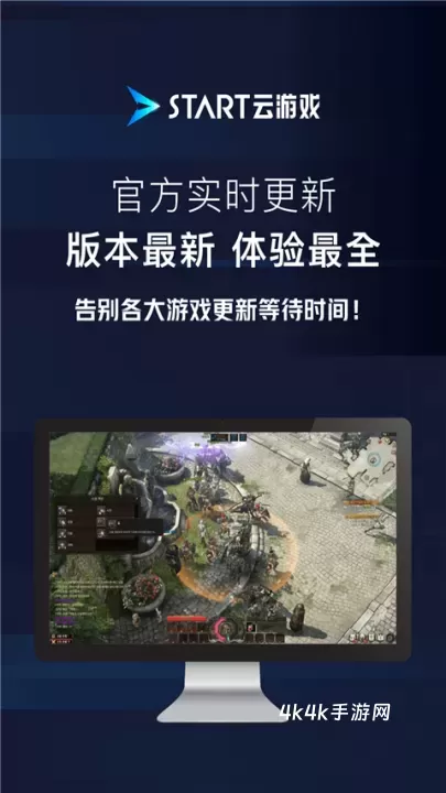 腾讯START云游戏最新版_https://www.4k4k.cn_系统工具_第2张