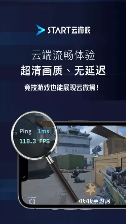 腾讯START云游戏最新版_https://www.4k4k.cn_系统工具_第3张