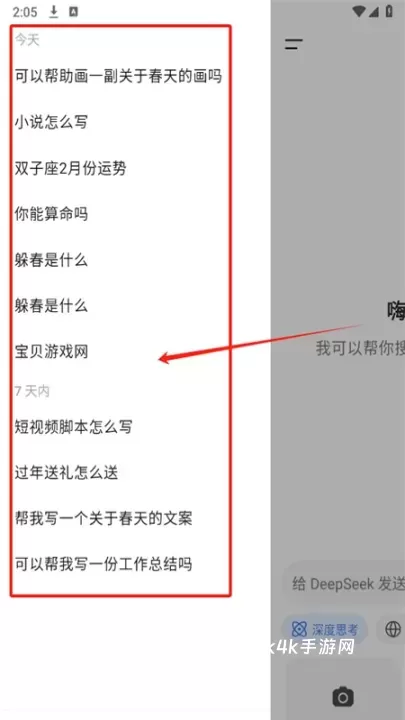 深度求索DeepSeek_https://www.4k4k.cn_通讯社交_第5张