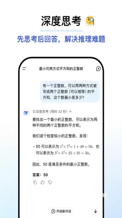 深度求索DeepSeek_https://www.4k4k.cn_通讯社交_第6张