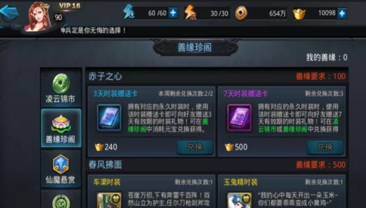乱斗西游善缘怎么得到的快_游戏攻略_第2张_4k4k手游网 乱斗西游善缘怎么得到的快_https://www.4k4k.cn_游戏攻略_第2张
