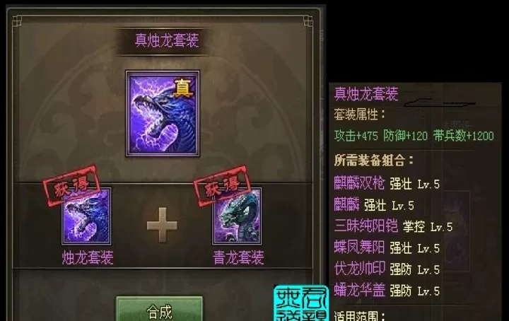 攻城掠地真烛龙套怎么合成_https://www.4k4k.cn_游戏攻略_第1张